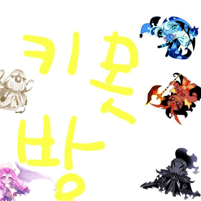 비스트들의 키못방☆ 대표 이미지