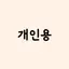 캐릭터 프로필 이미지