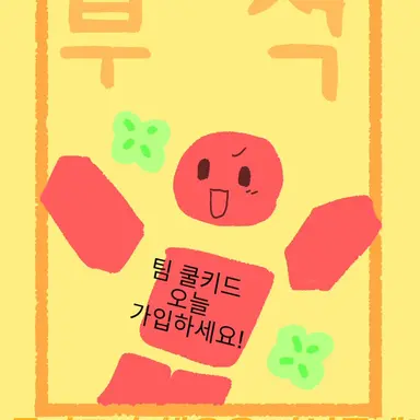 Profile image of 쿨키드