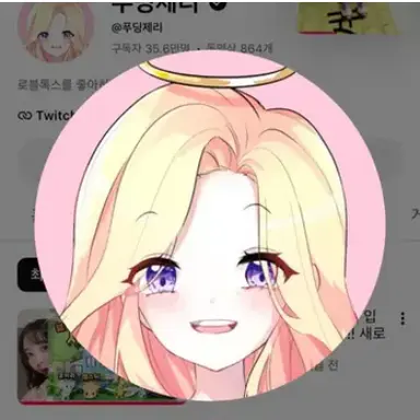 Profile image of 푸딩제리