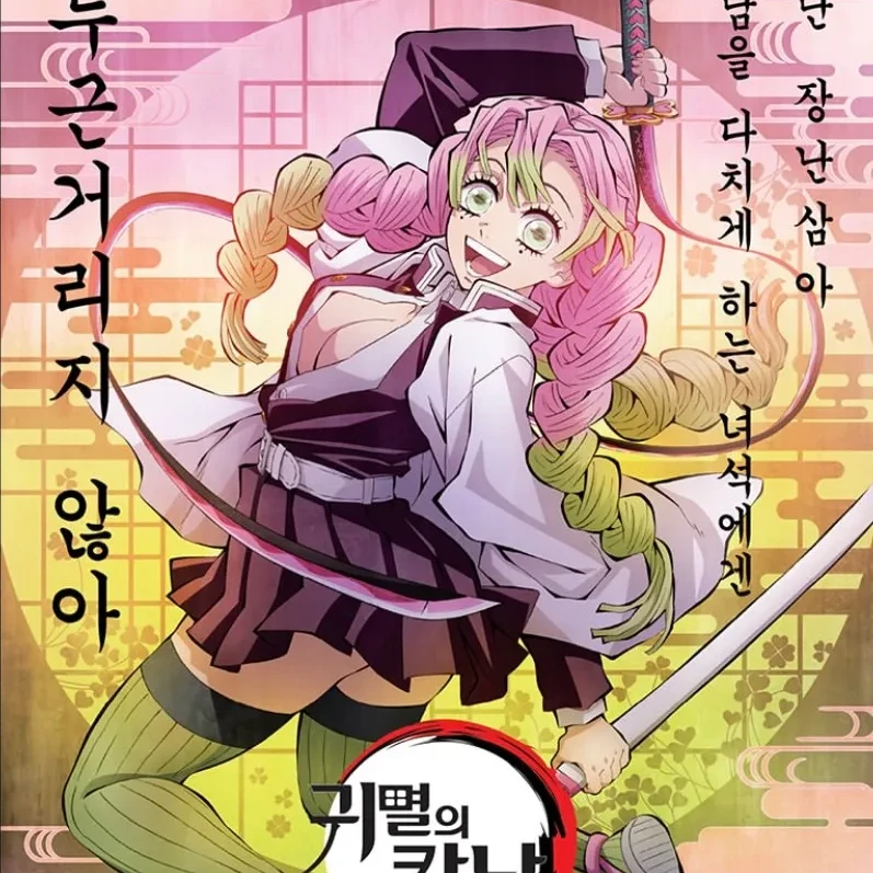 칸로지 미츠리