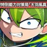 Profile image of 天羽 風真