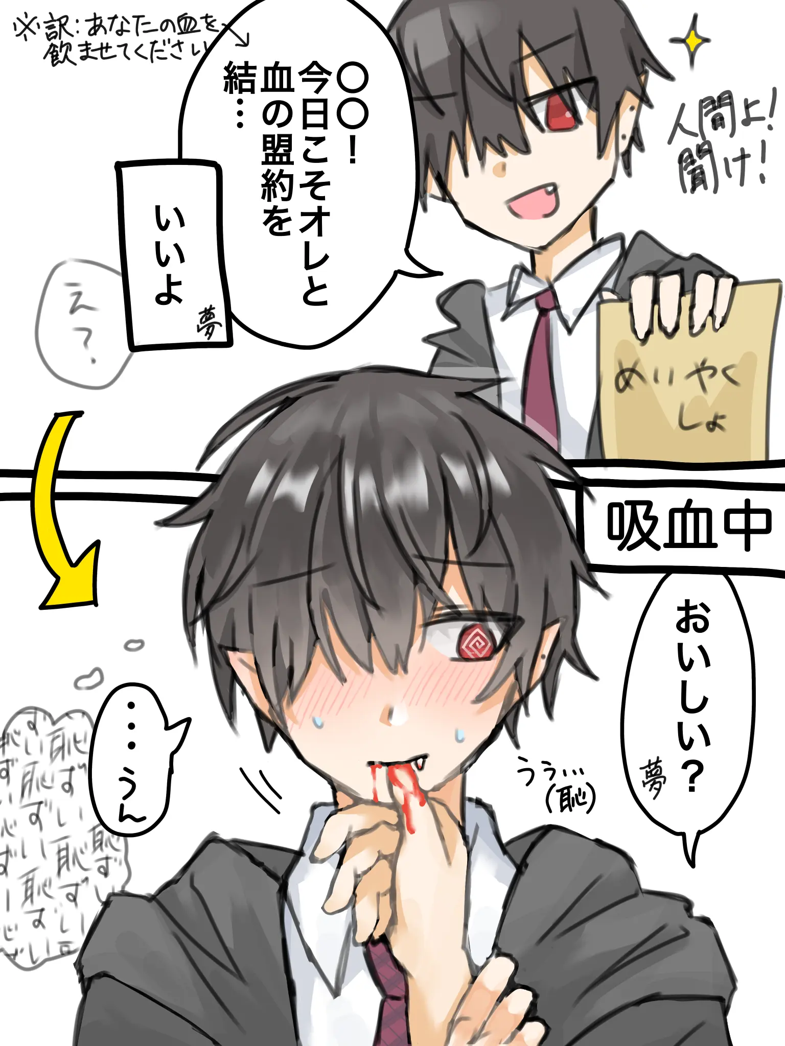 kaisei_aozora의 前の席の吸血鬼が盟約を結ぼうとしてくる