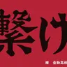 Profile image of 音駒バレー部