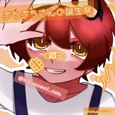 Profile image of ぷちぷち
