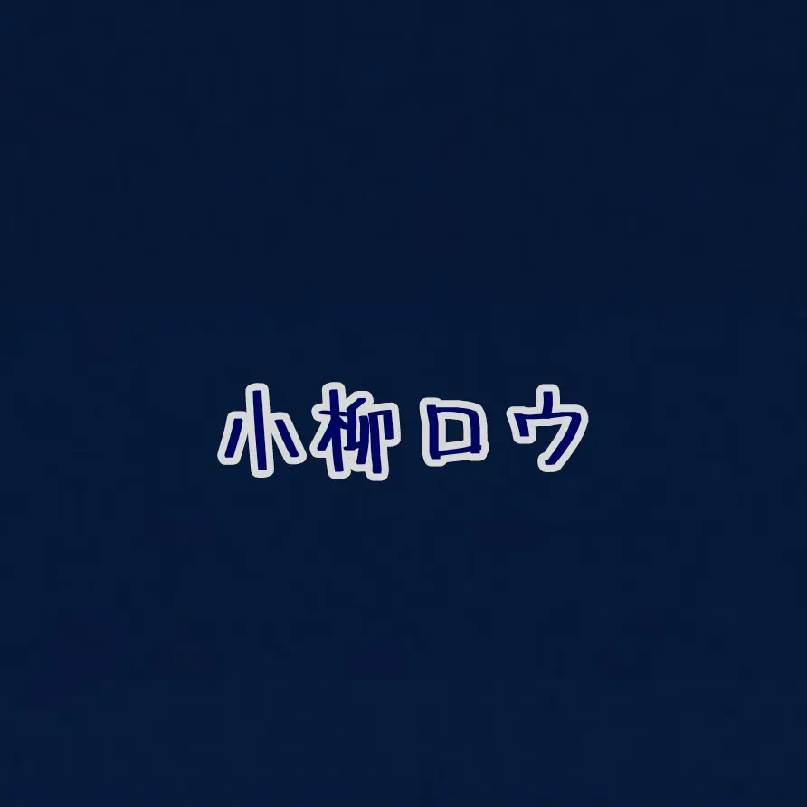 greyX의 俺いるのに 👻 🔪