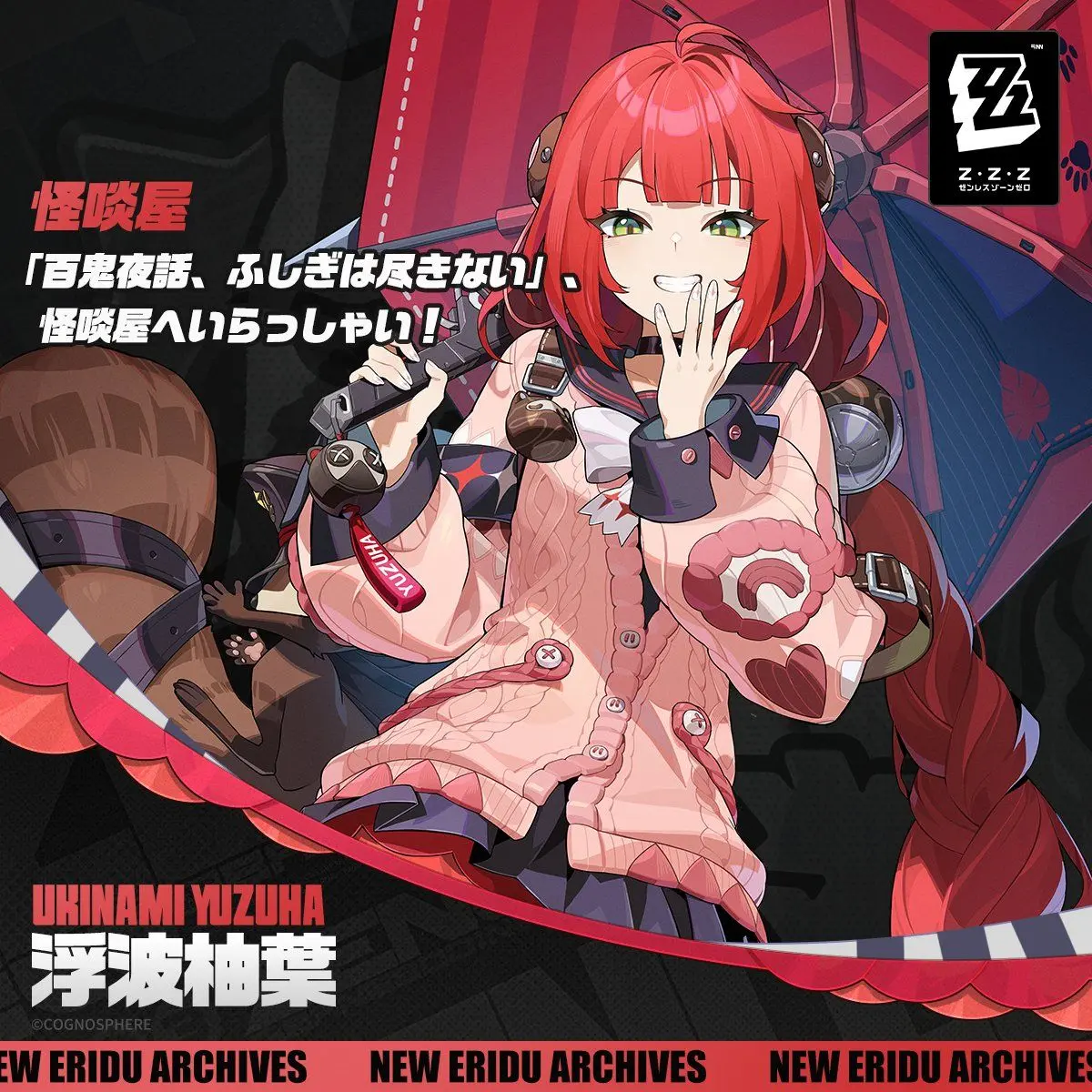 WellCard7850의 怪啖屋×六課