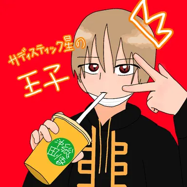 Profile image of 総悟