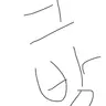 Profile image of 셩호