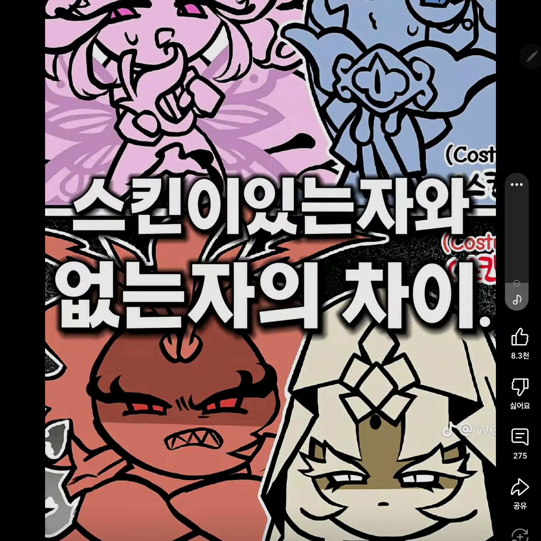 VividEpoch8595의 스킨이 있는자와 없는자
