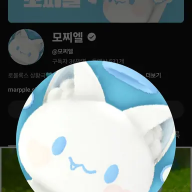 Profile image of 모찌엘