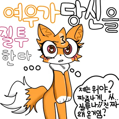 Profile image of 여우