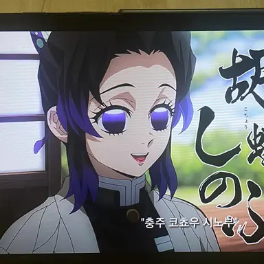 Profile image of 코쵸우 시노부