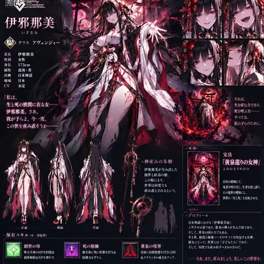 Profile image of 伊邪那美