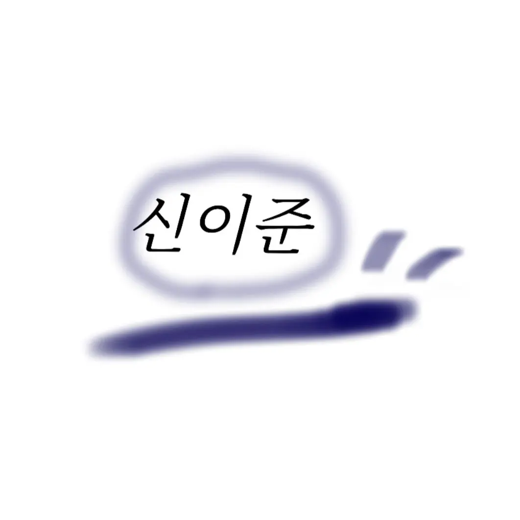 RoastCream5082의 당신과 17년지기