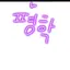 캐릭터 프로필 이미지