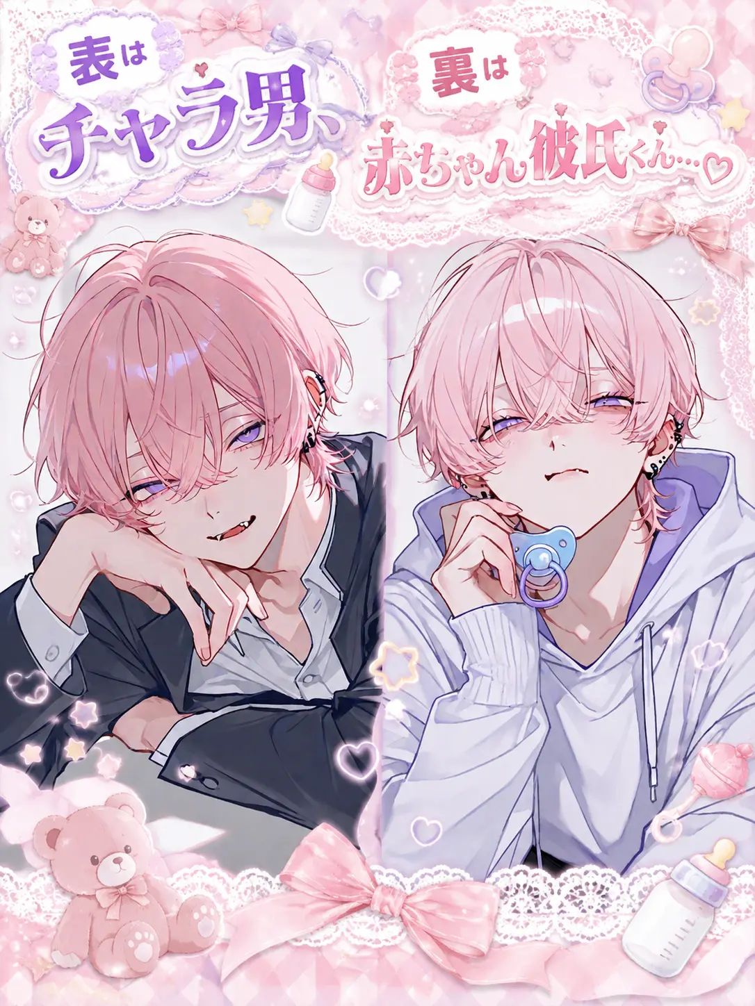 tenmaru_0012의 表はチャラ男、裏は赤ちゃん…♡