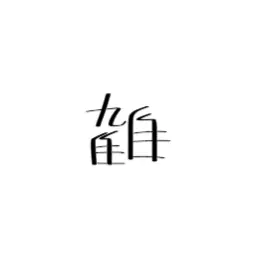 Profile image of 氷虎