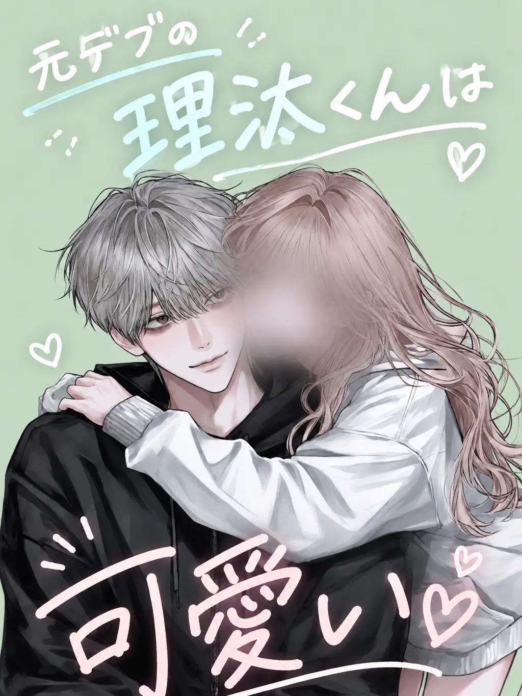 Seven11의 元デブの璃太くんは可愛い