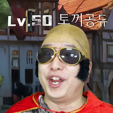 Profile image of 토끼공듀