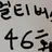 동료