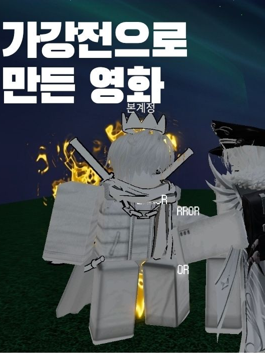 가강전으로 만든 영화 대표 이미지