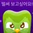 최연줁