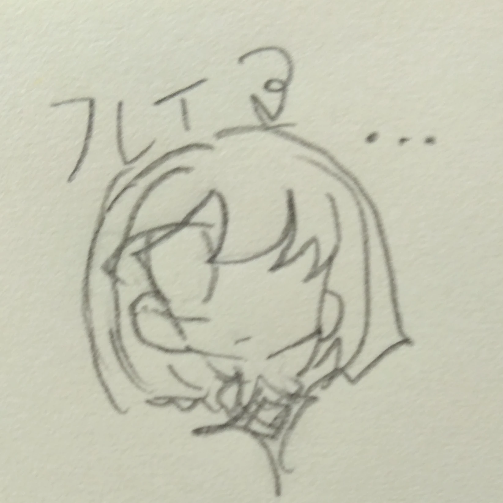 フレイ