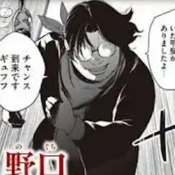 Profile image of 野口