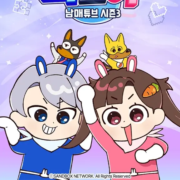 BitingXerus9899의 백앤아 남매