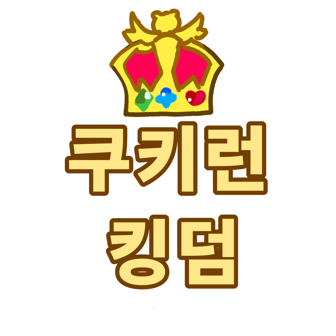 쿠킹덤 If 대표 이미지