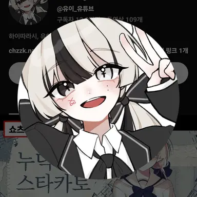 Profile image of 유이