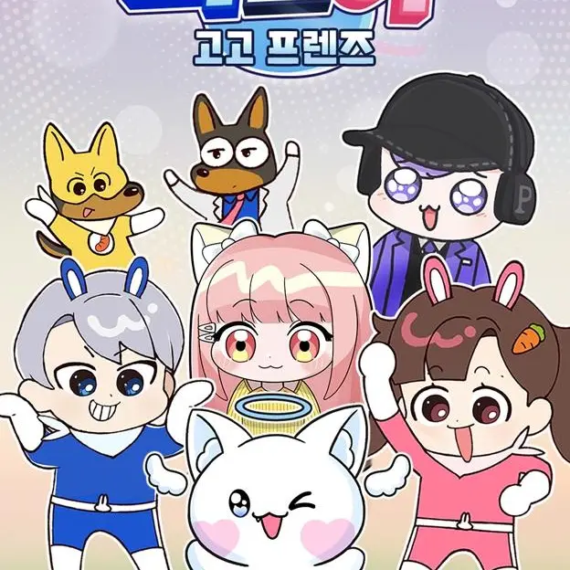 EvenLung7799의 고고프렌즈 학교