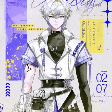 Profile image of 오츠 글라디우스