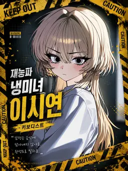 Profile image of 이시연