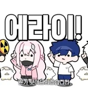 Nyei_love의 에라이!