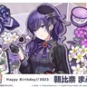 Profile image of 朝比奈まふゆ