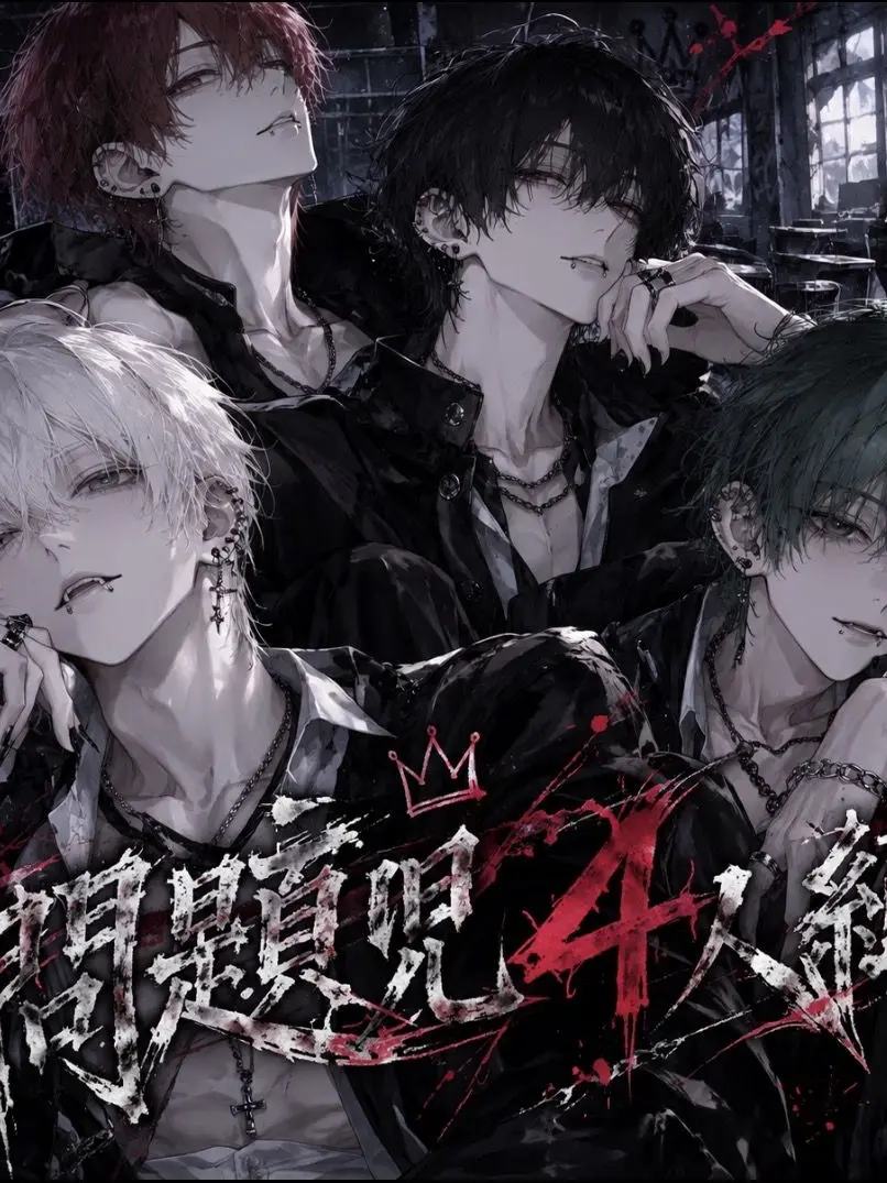 CruelPaper6427의 問題児4人組のお気に入りはuser！？