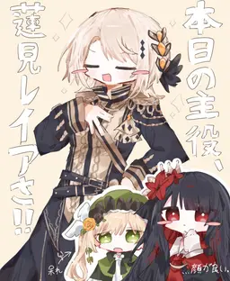 Profile image of 蓮見レイア