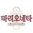 마리오네타 세계관