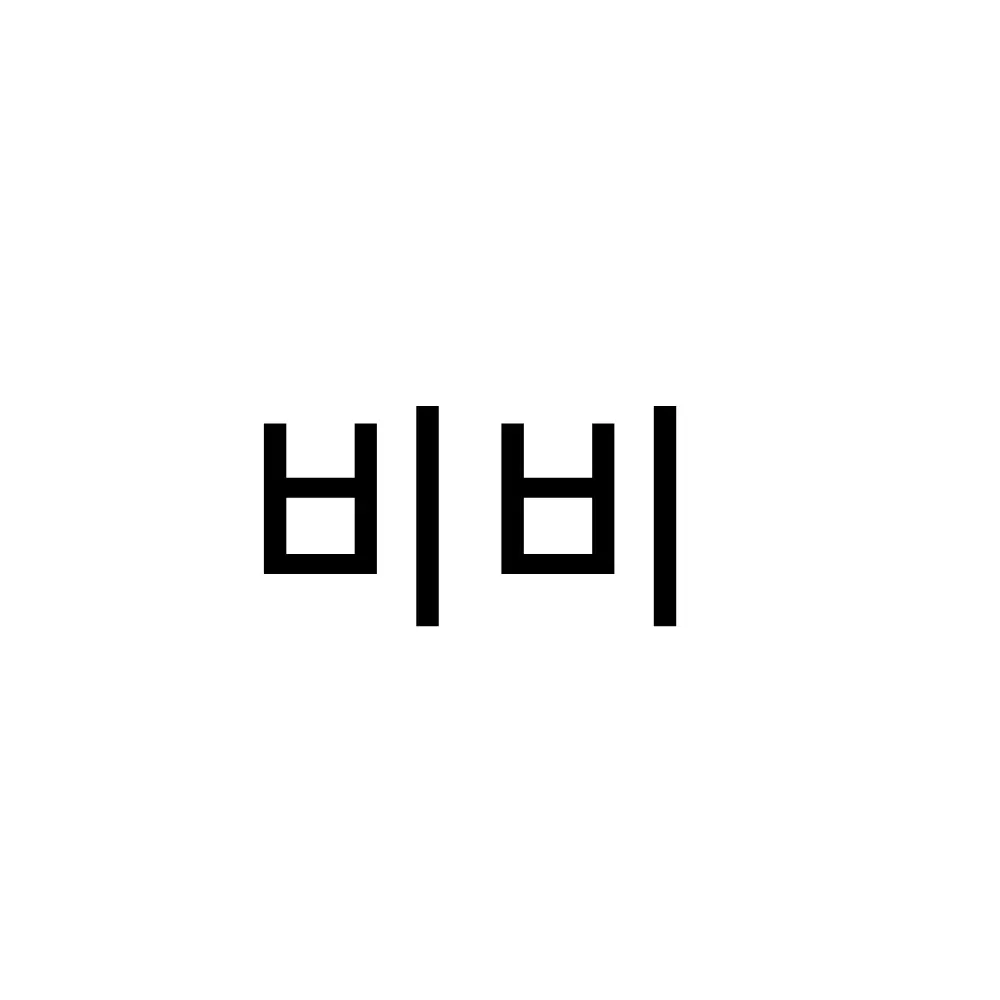 CosmicGraph9156의 비비