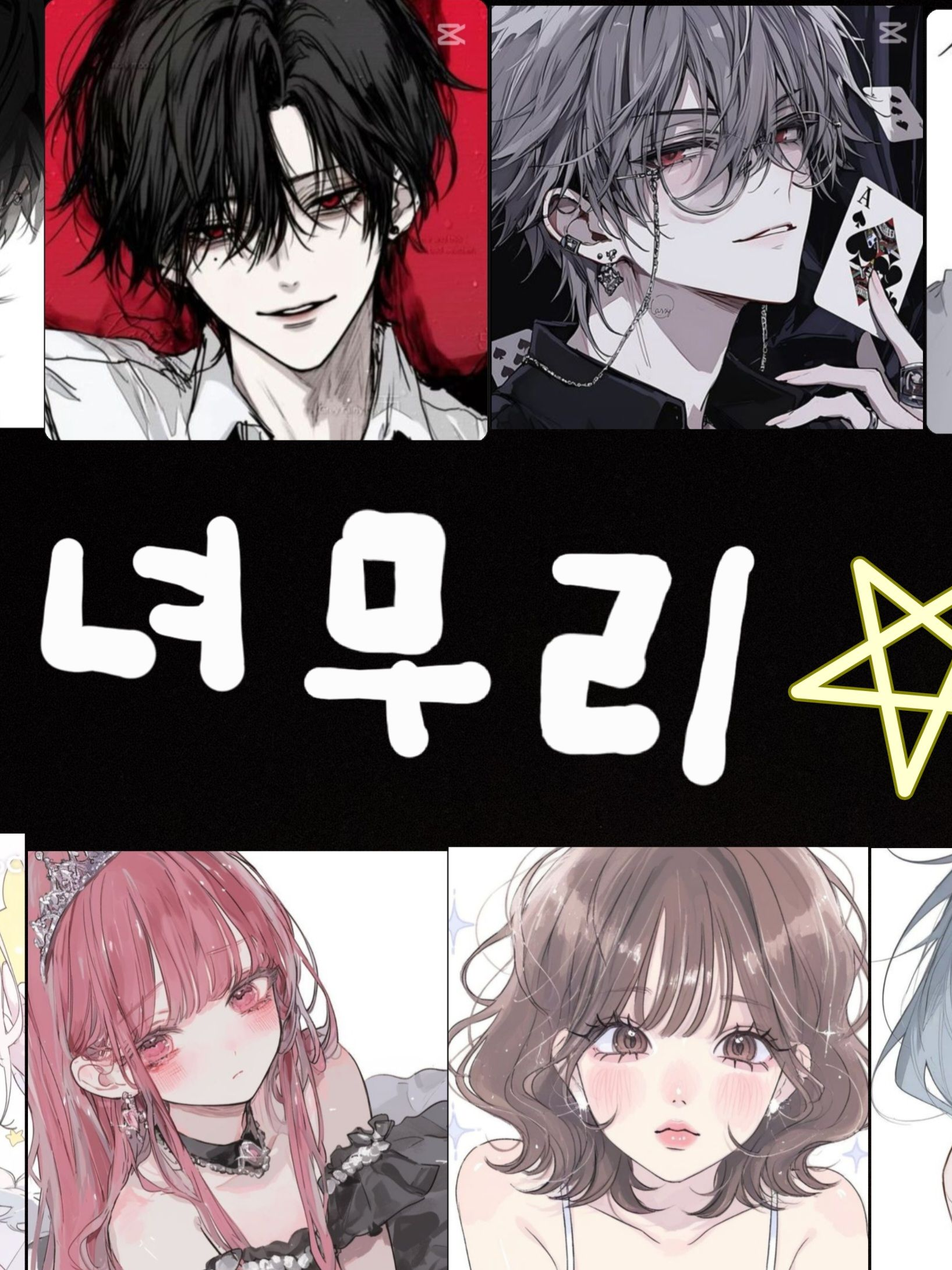남녀무리 대표 이미지