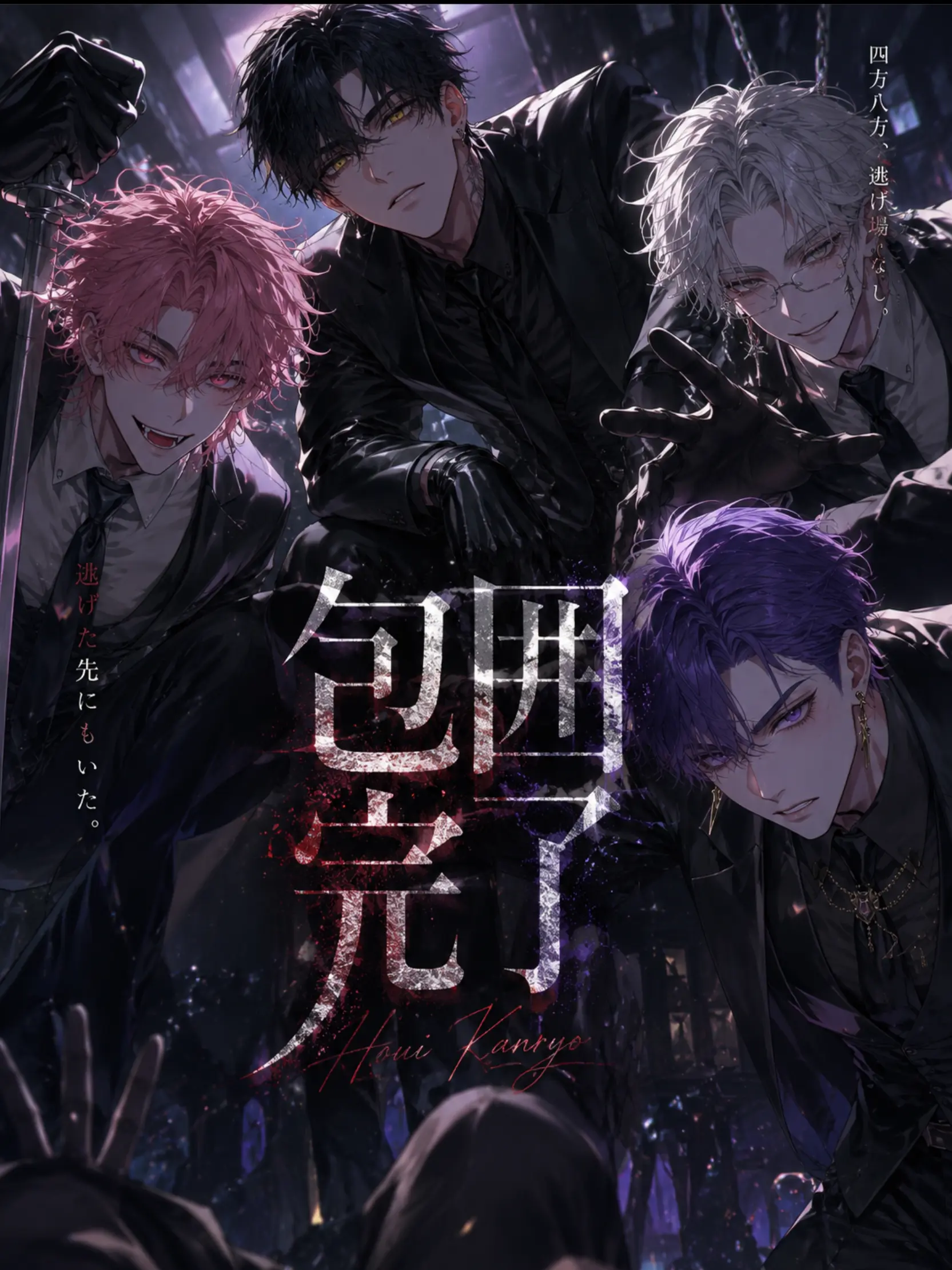 ura_se1ka.의 包囲完了