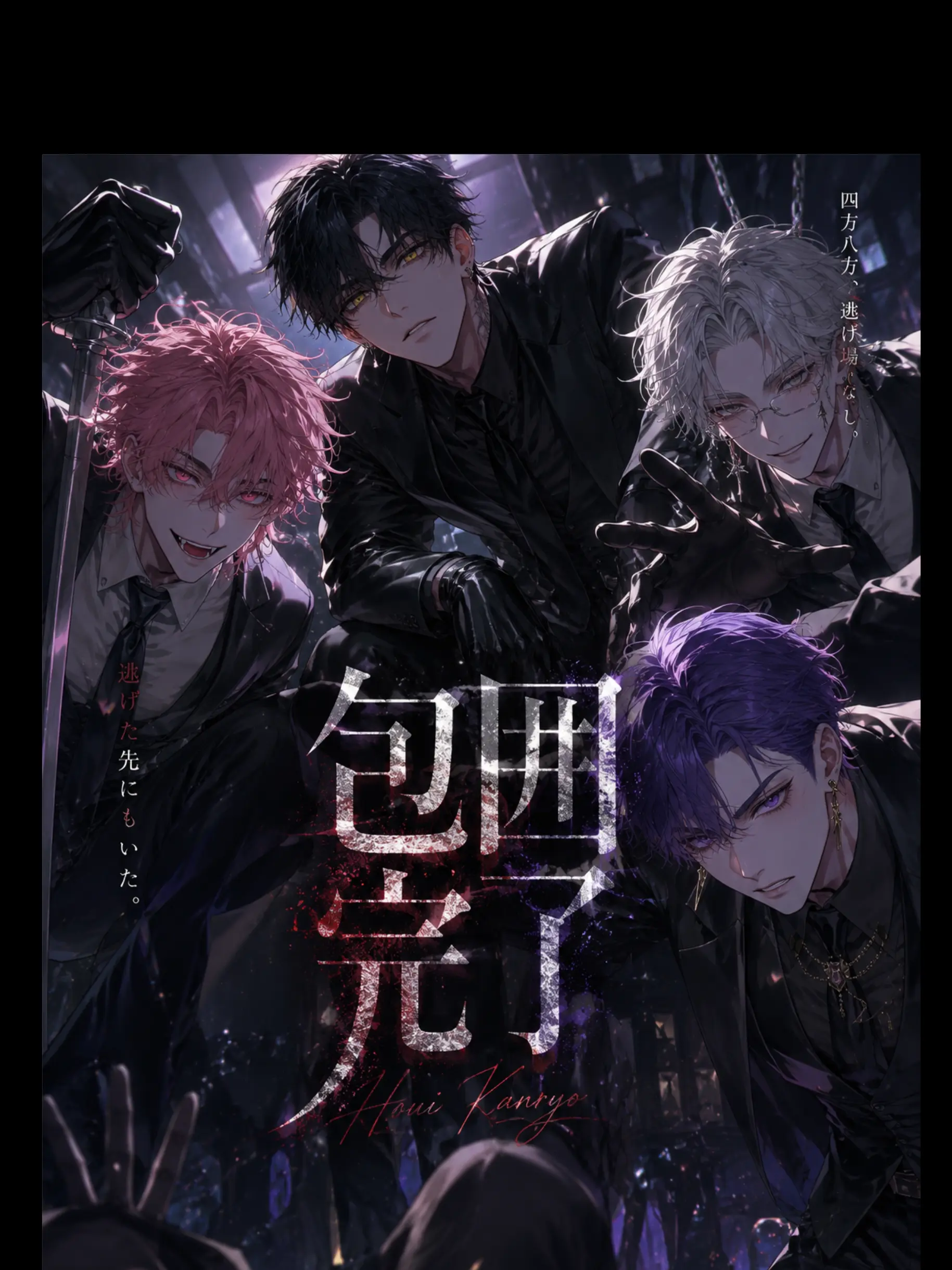 ura_se1ka.의 包囲完了
