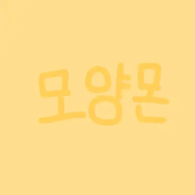Profile image of 모양몬