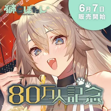 Profile image of 獅白ぼたん