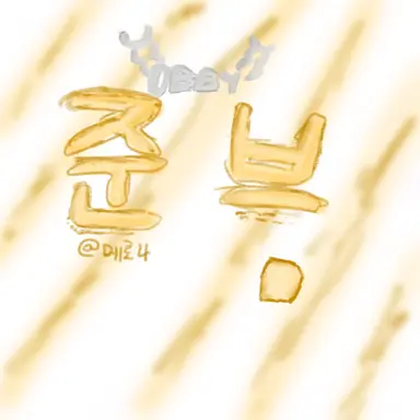 Profile image of 준브