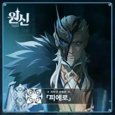 Profile image of 피에르