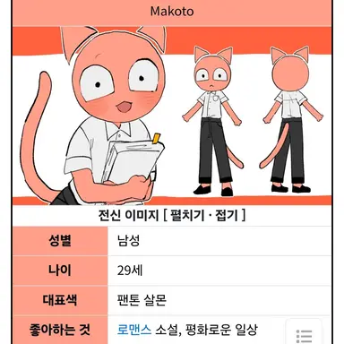 Profile image of 마코토