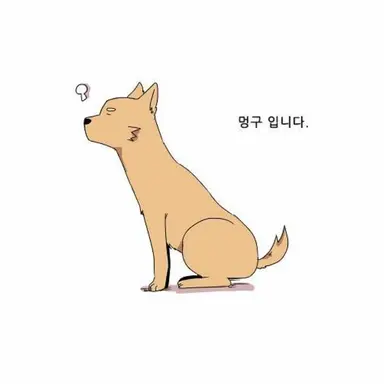 Profile image of 멍구